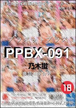 PPBX-091torrent