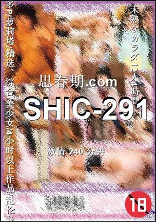 SHIC-291torrent