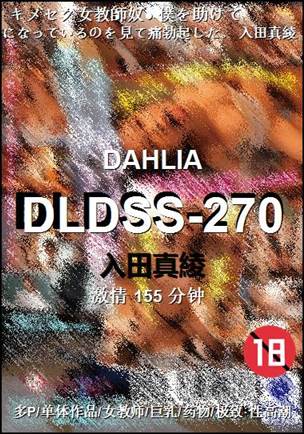 DLDSS-270torrent