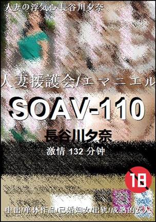 SOAV-110torrent