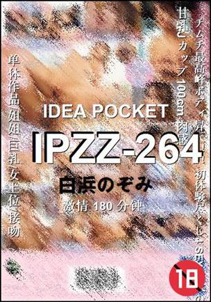 IPZZ-264torrent