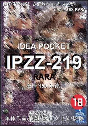 IPZZ-219
