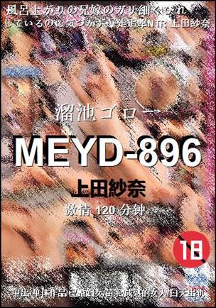 MEYD-896torrent