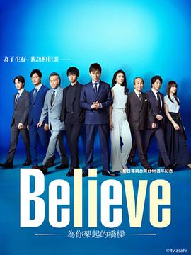 Believe-ͨ-첥