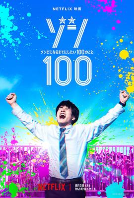 ��ʬ100:�ڳ�Ϊ��ʬǰҪ����100����Ӱ���ȷ�