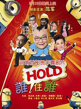 ˭HOLDס˭ȫ